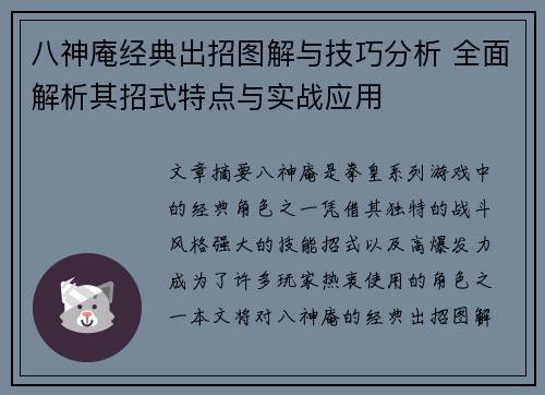 八神庵经典出招图解与技巧分析 全面解析其招式特点与实战应用