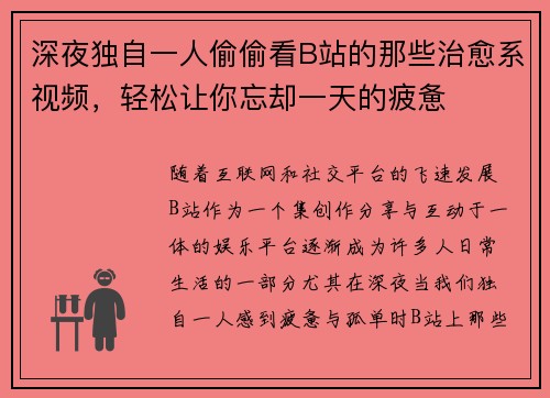 深夜独自一人偷偷看B站的那些治愈系视频，轻松让你忘却一天的疲惫